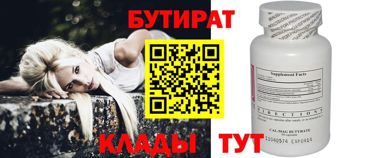 БУТИРАТ бутандиол Новотроицк
