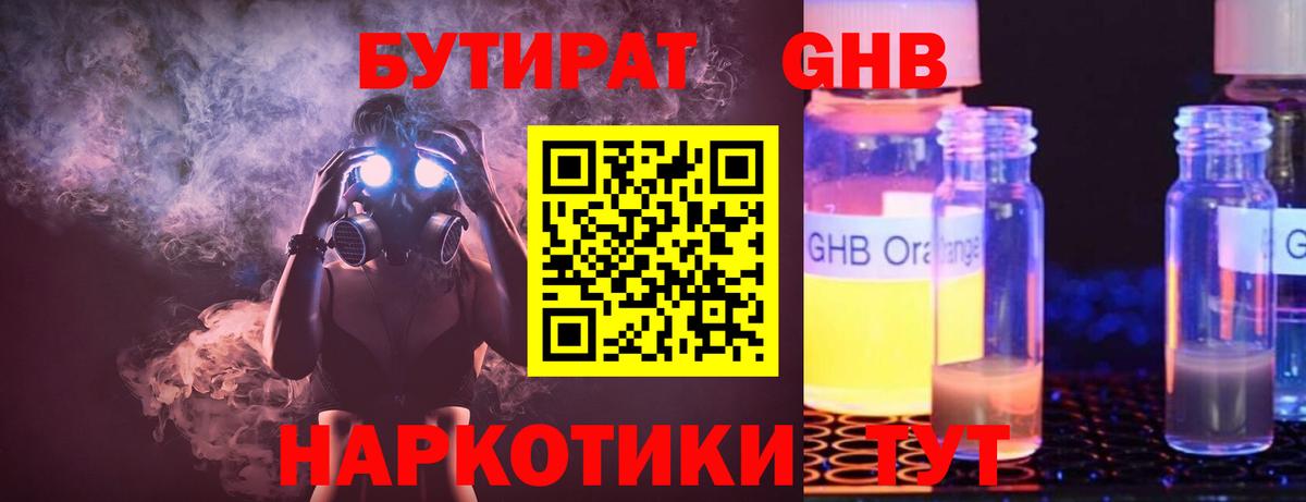 БУТИРАТ  Бутират бутандиол  Вход с VPN  Новотроицк 