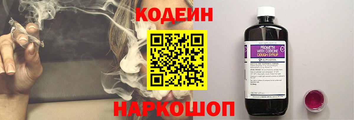 Кодеиновый сироп Lean Purple Drank Новотроицк