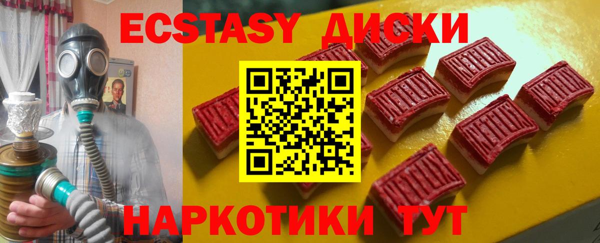Экстази 280мг Новотроицк