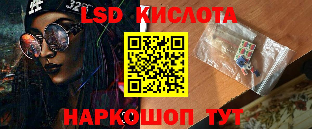 LSD-25 экстази ecstasy Новотроицк