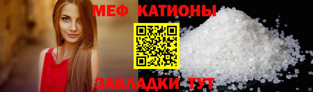Мефедрон кристаллы Новотроицк