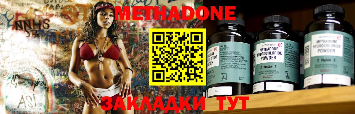 Метадон methadone Новотроицк